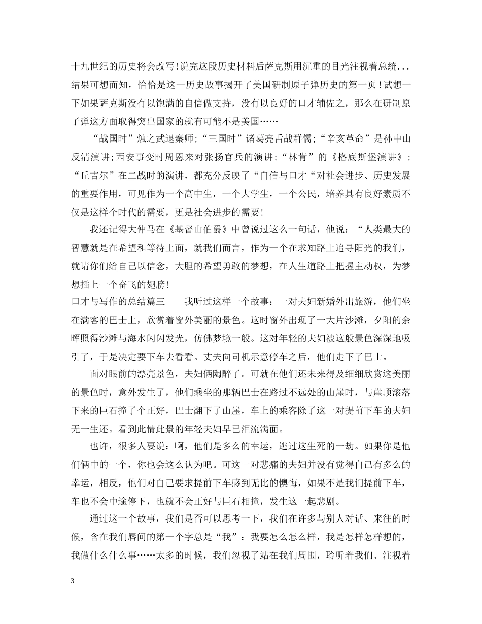 口才与写作的总结_口才与写作演讲总结报告 _第3页