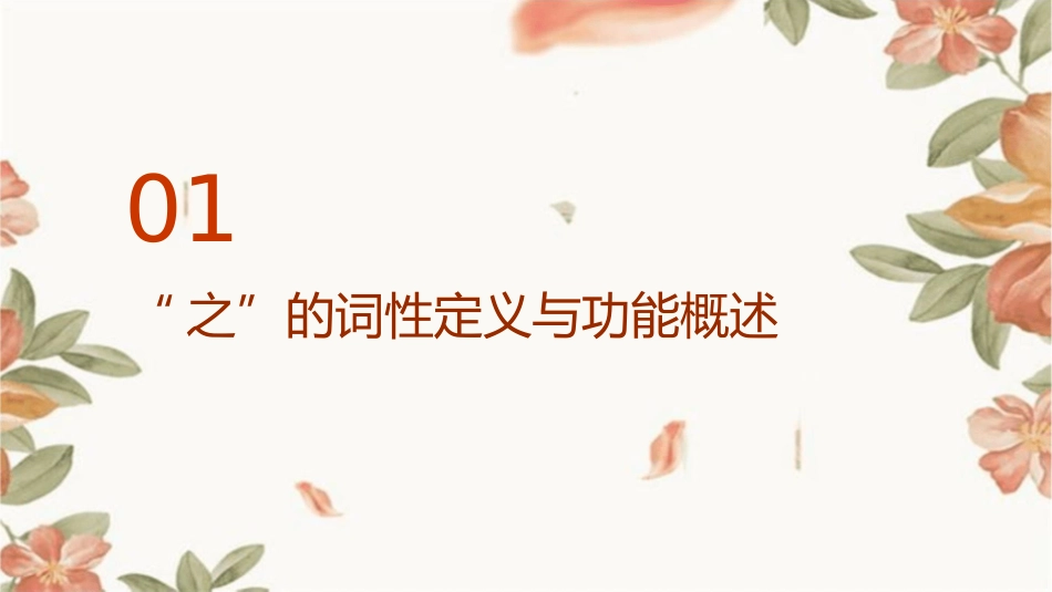 虚词之的用法(用)课件_第3页