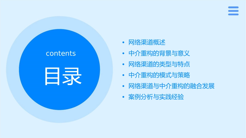 网络渠道及中介重构课件_第2页