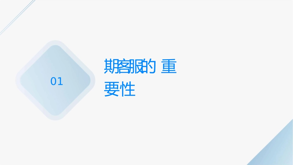 续期客户服务理念课件_第3页