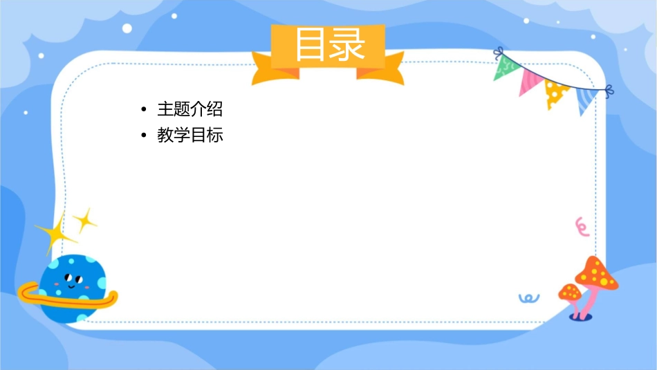 我长大了大班美术课件_第2页