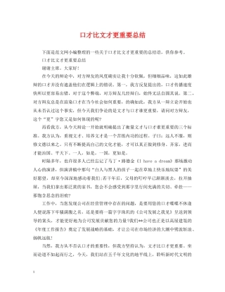 口才比文才更重要总结 