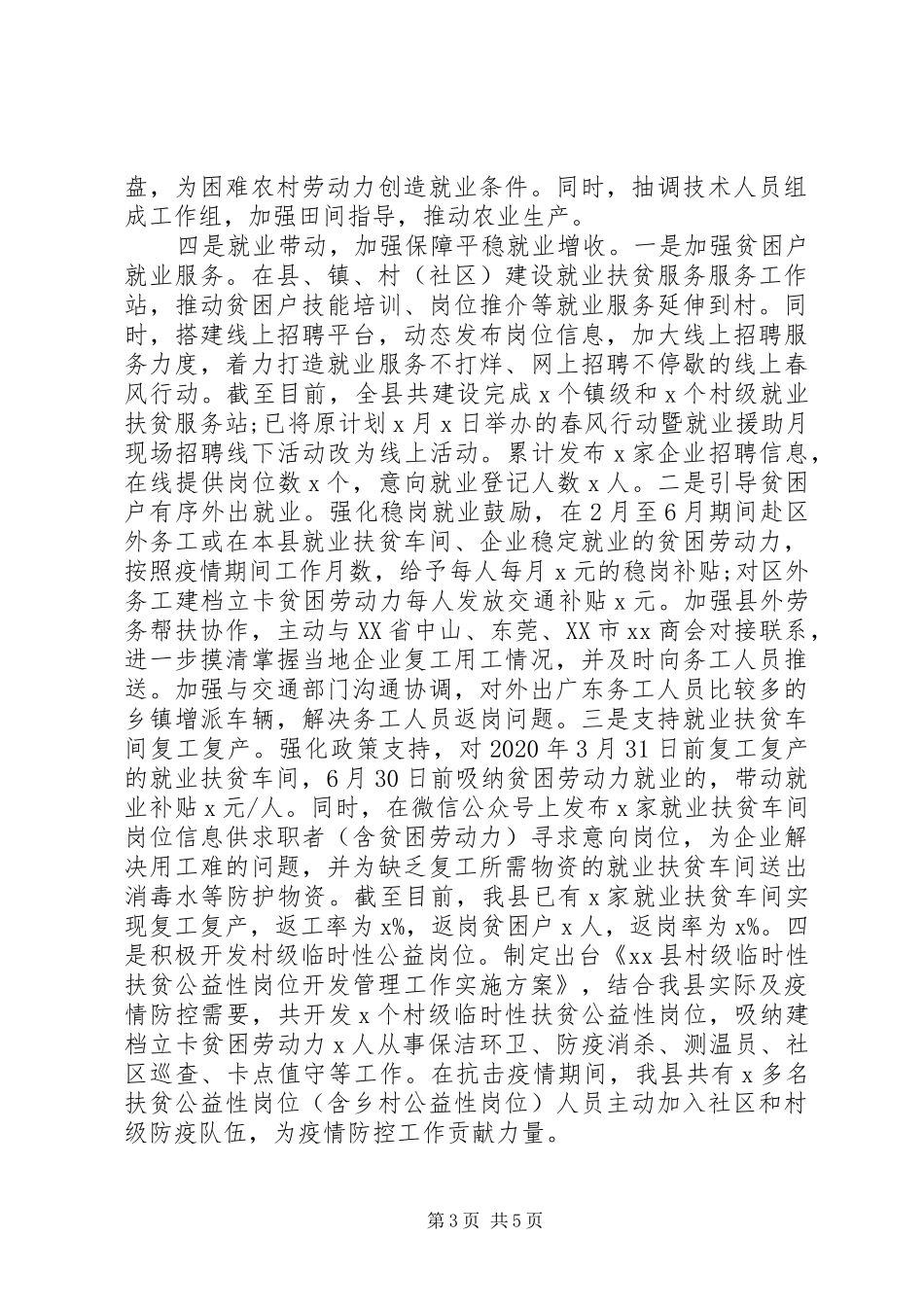 县疫情防控期间脱贫攻坚工作情况汇报_第3页