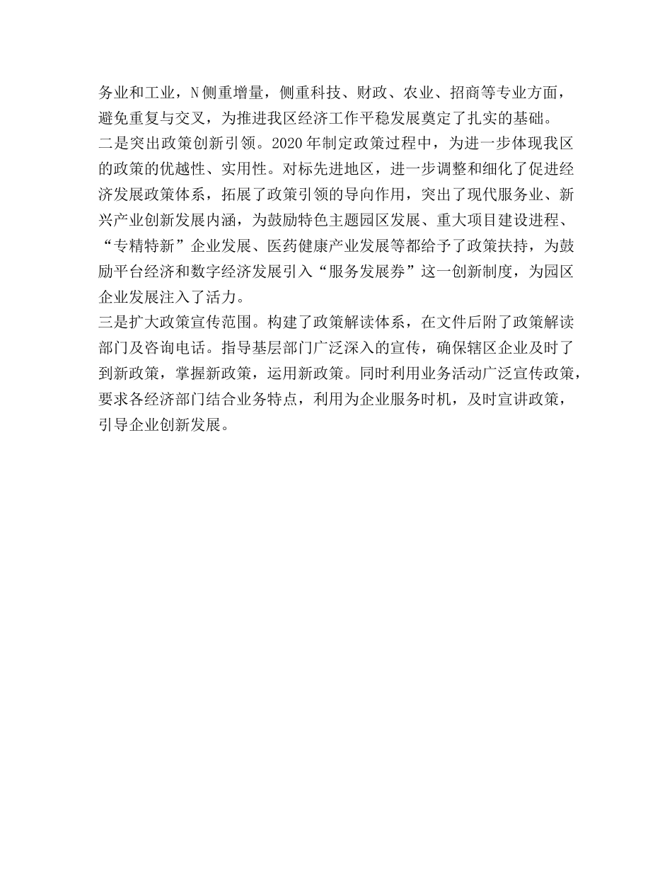 发改局推进“构建和谐劳动关系综合试验城区”工作总结 _第2页