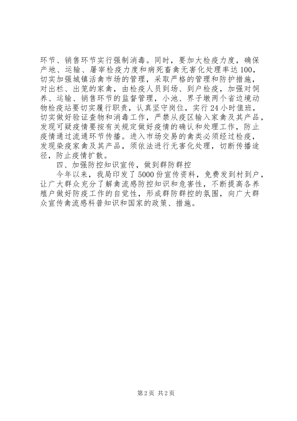 县畜牧局禽流感的防控工作情况汇报_第2页