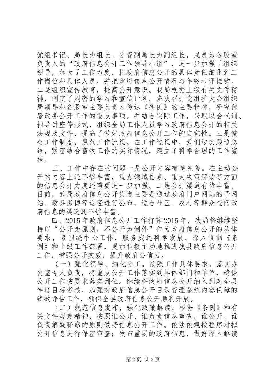 县畜牧食品局政府信息公开工作情况报告_第2页