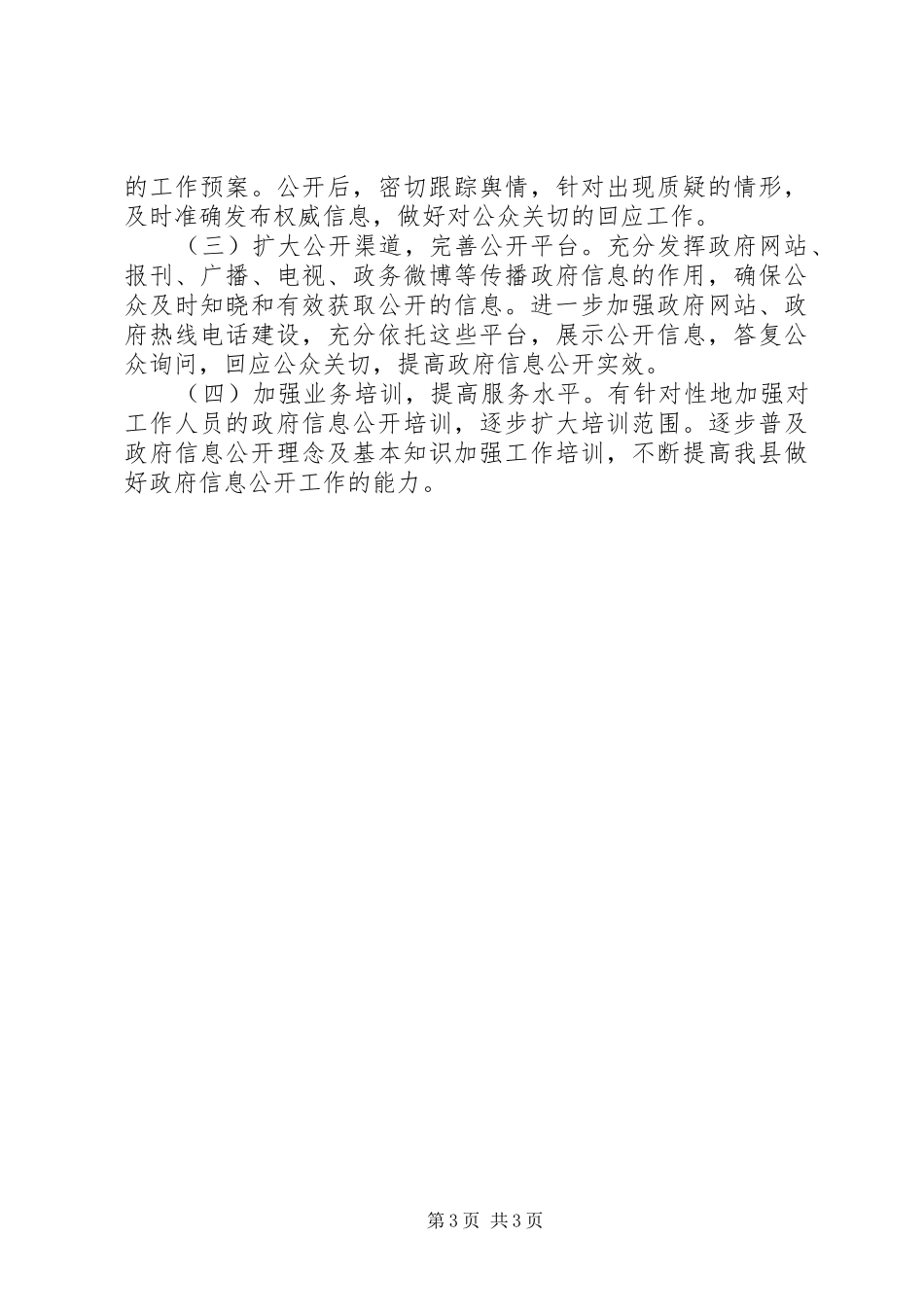 县畜牧食品局政府信息公开工作情况报告_第3页