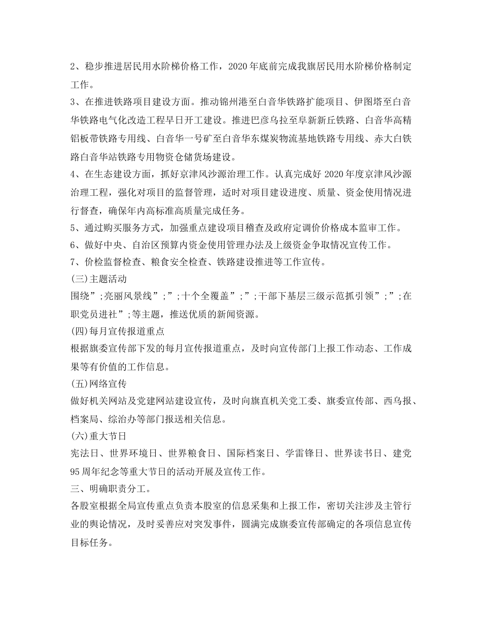 发改局2020年宣传思想文化工作计划 _第2页