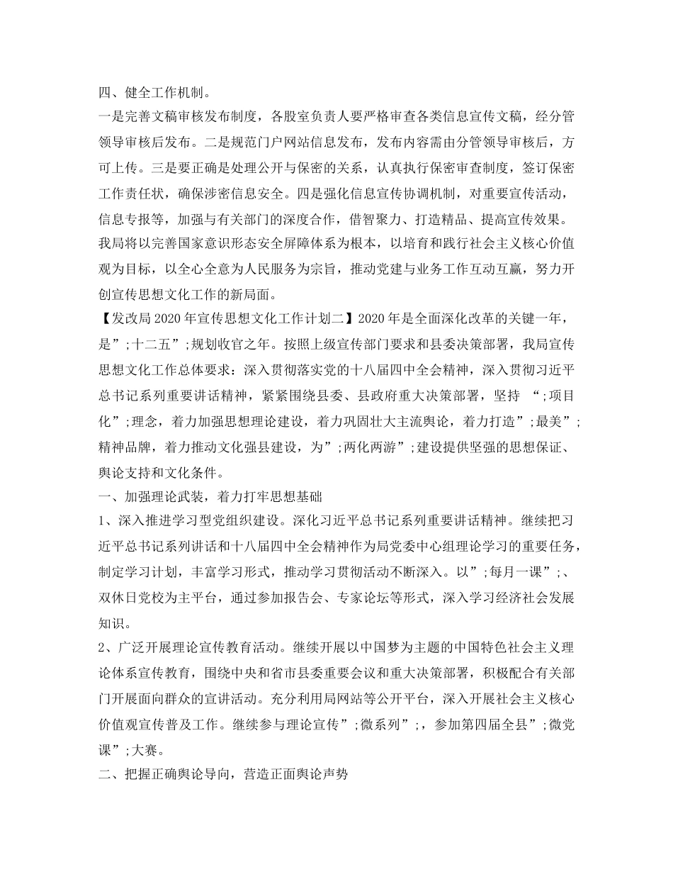 发改局2020年宣传思想文化工作计划 _第3页