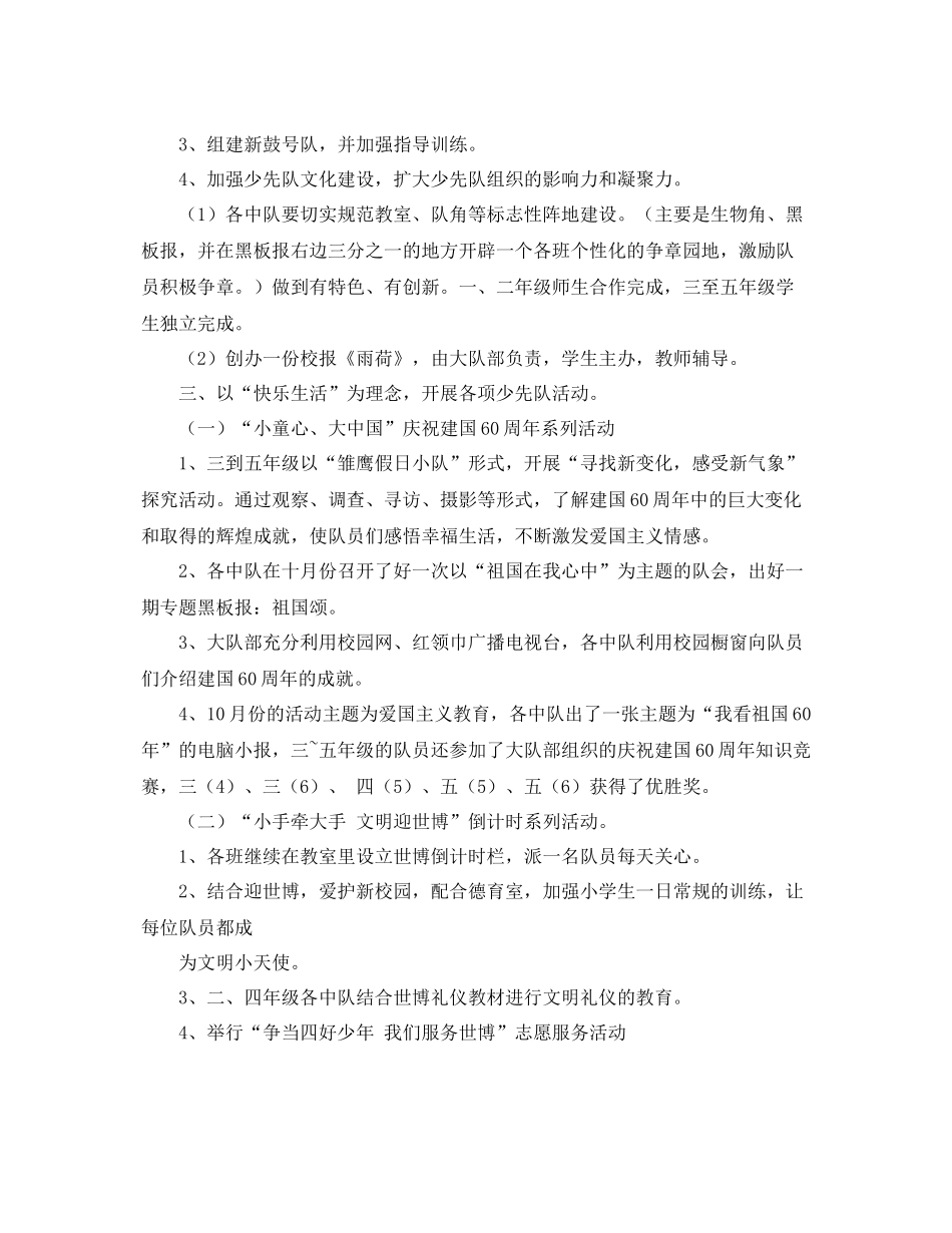 少先队的工作总结范文 _第2页