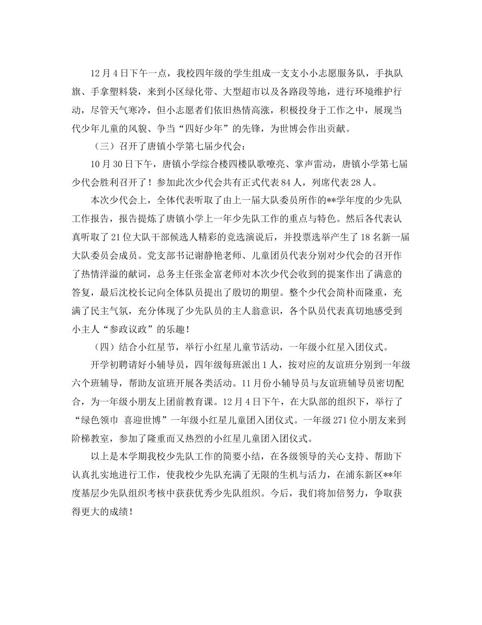 少先队的工作总结范文 _第3页