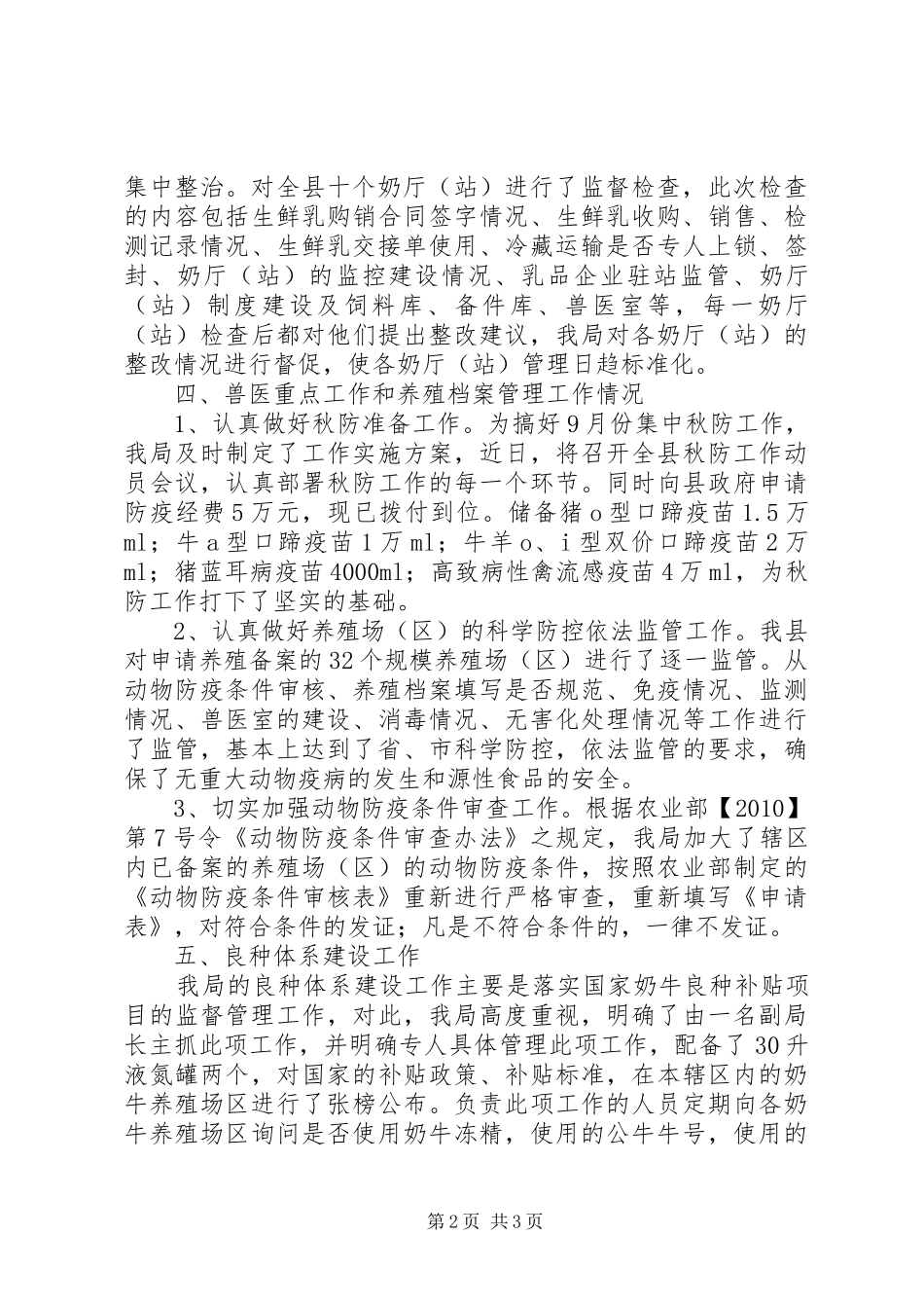 县畜牧局畜牧业主要工作进展情况汇报_第2页