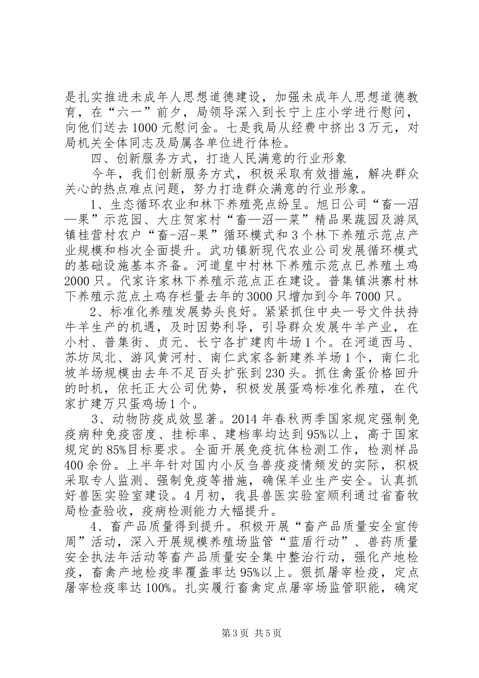 县畜牧局精神文明建设情况汇报_第3页