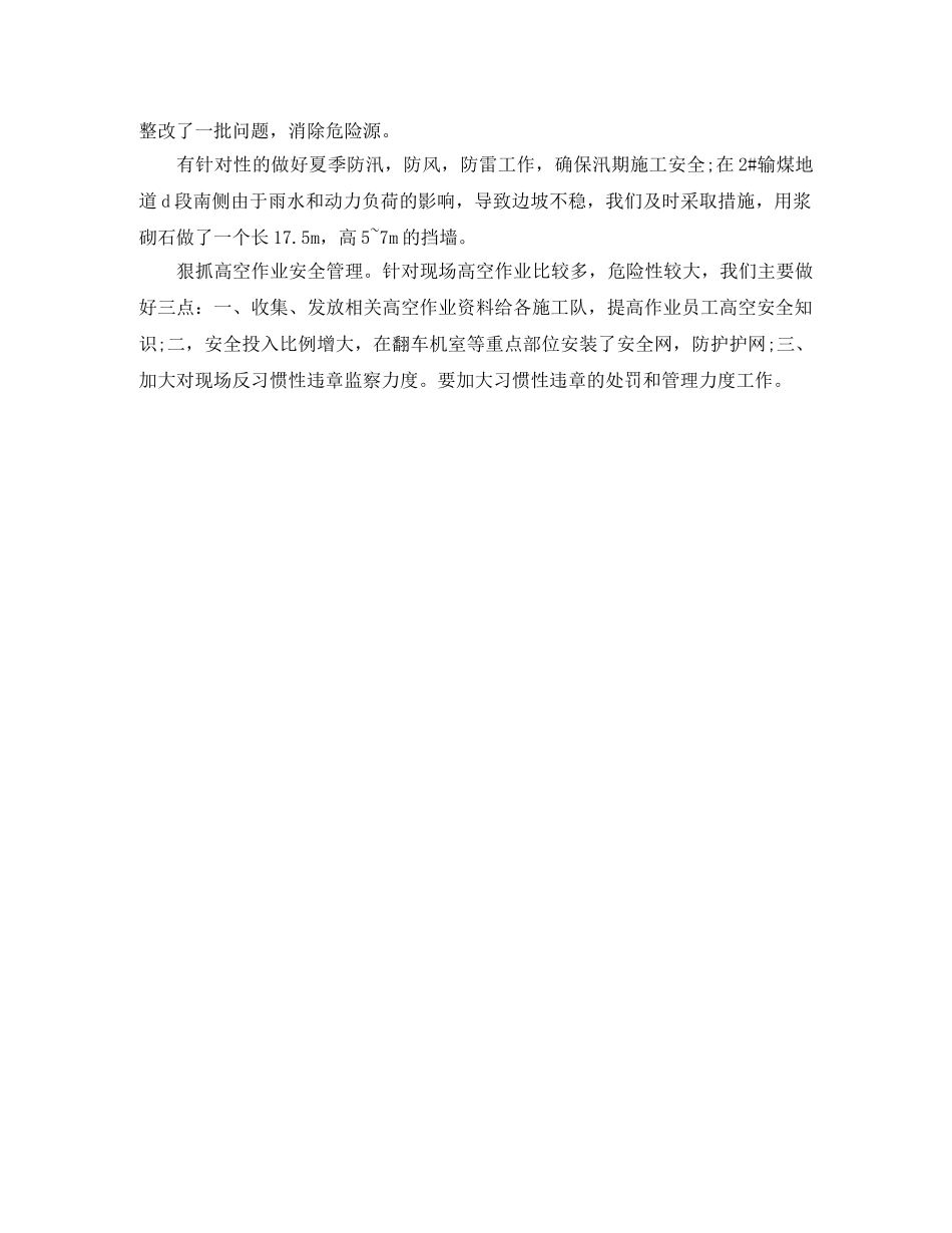 发电公司安全生产月工作总结 _第2页