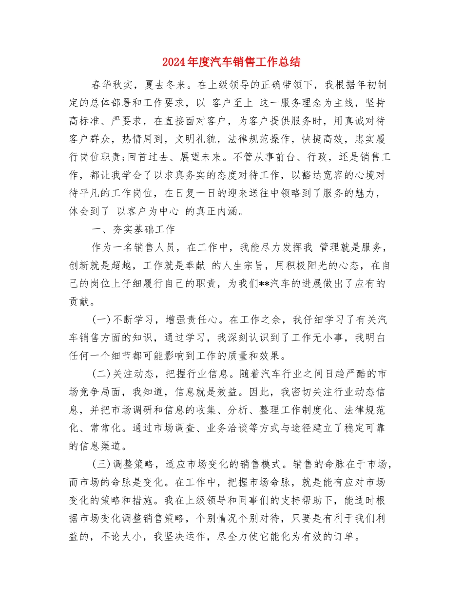 2024年度汽车销售个人工作总结与2024年度汽车销售工作总结汇编_第3页