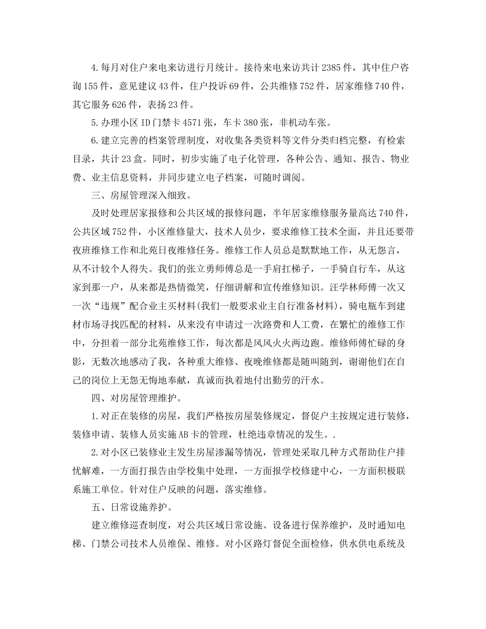 保洁领班月总结 _第2页