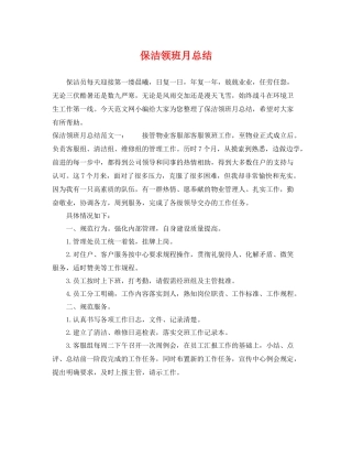 保洁领班月总结 