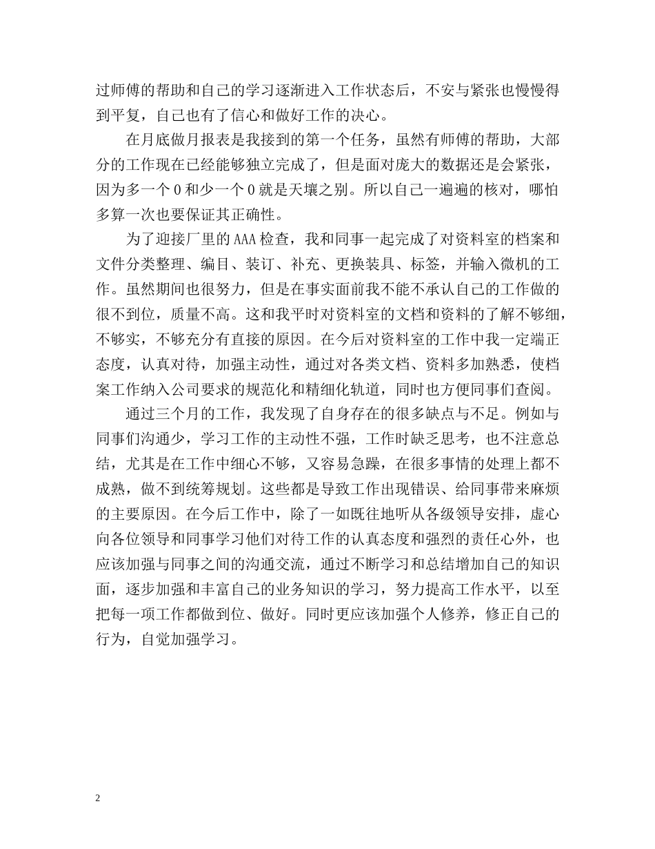 发电厂文员实习个人自我总结 _第2页