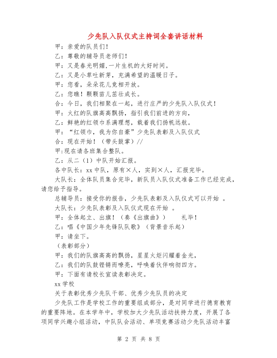 少先队入队仪式主持词全套讲话材料_第2页