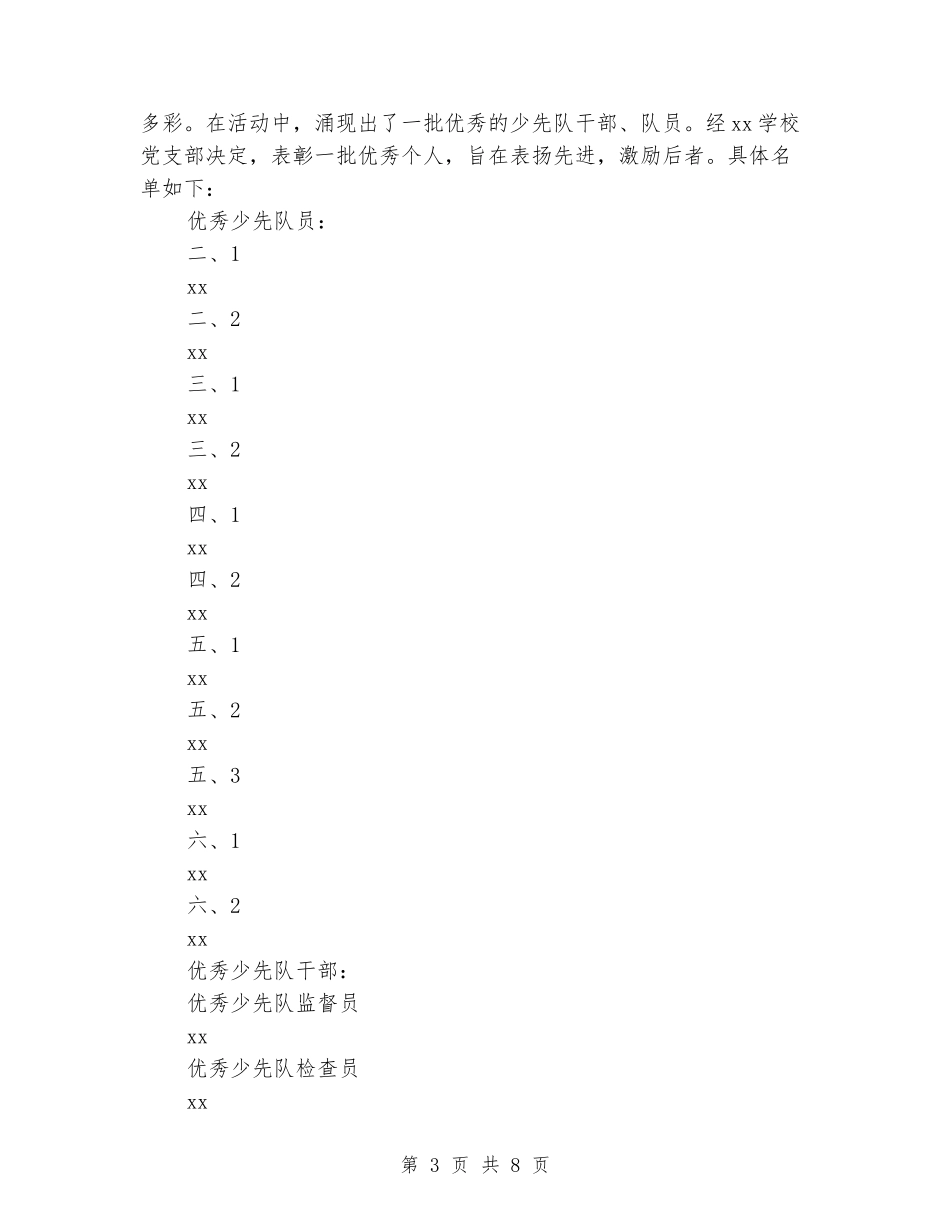 少先队入队仪式主持词全套讲话材料_第3页