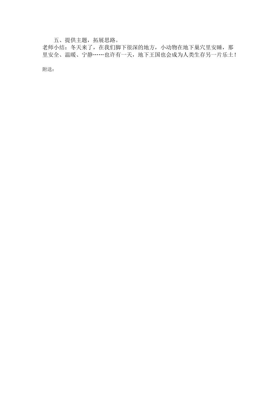 2024春湘美版美术一下第17课《地下王国》word教案_第2页