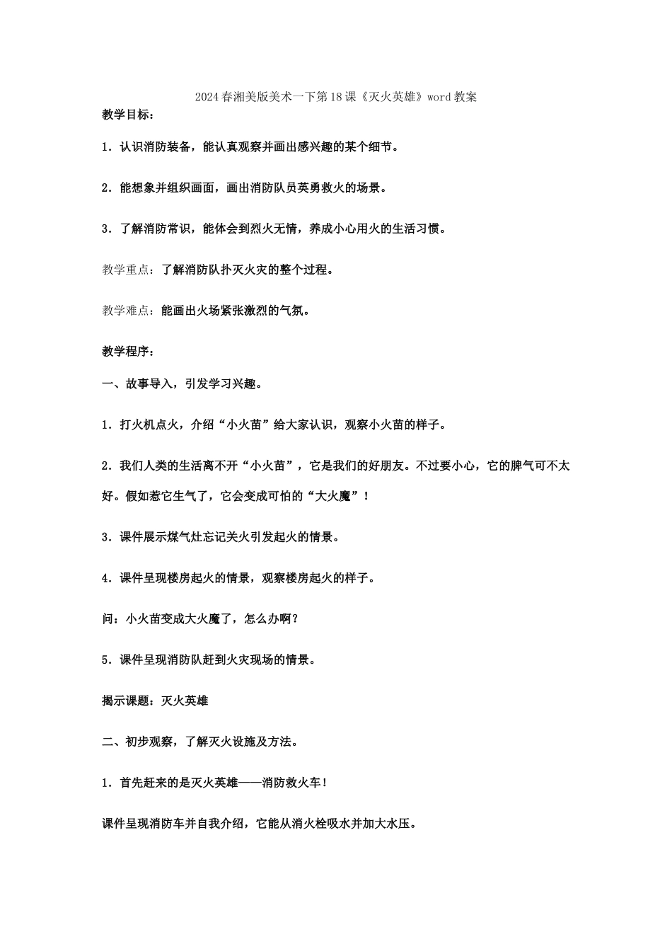 2024春湘美版美术一下第17课《地下王国》word教案_第3页