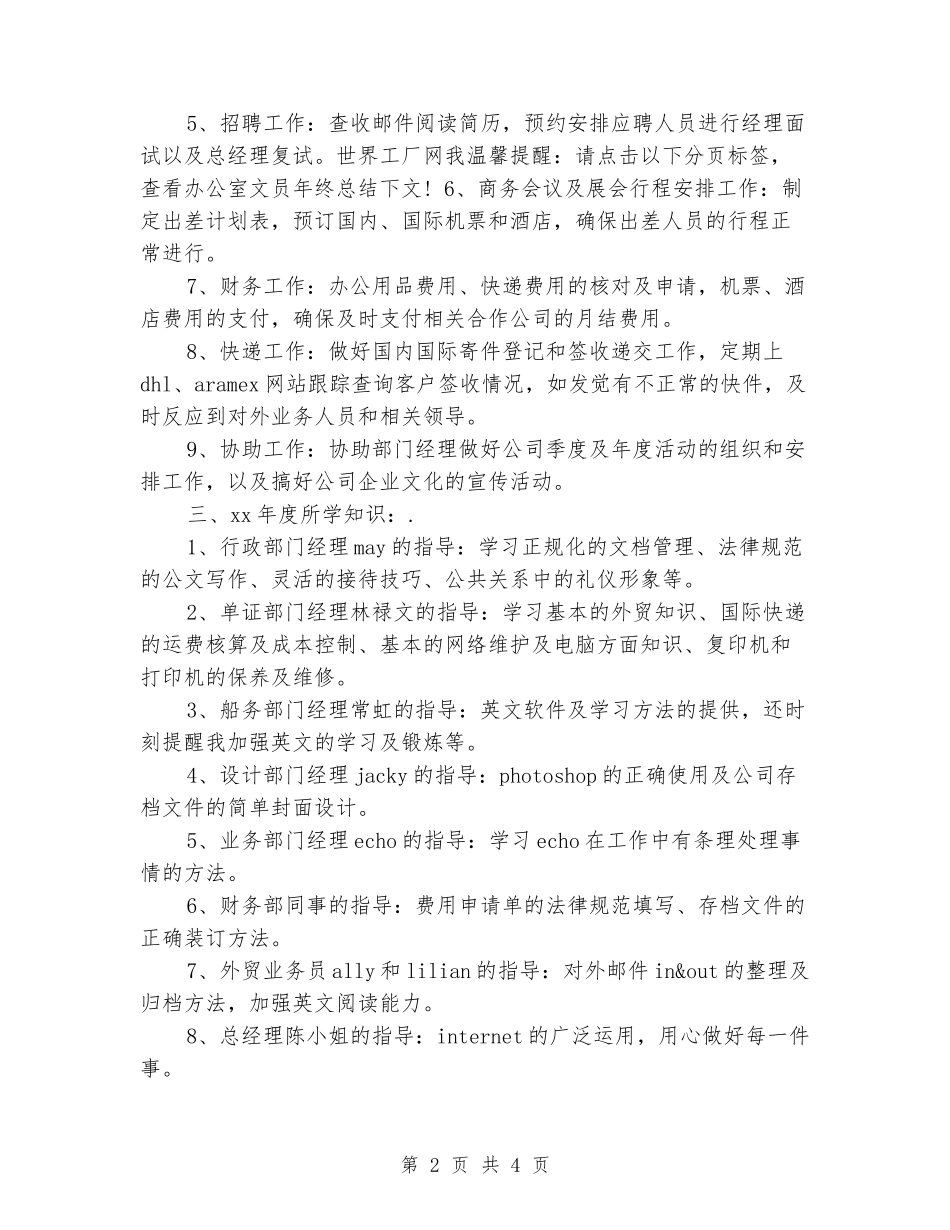 2024行政文员个人年终工作总结_第2页