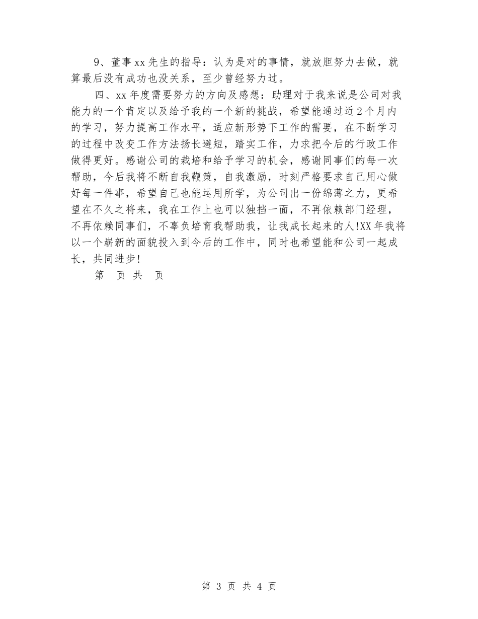 2024行政文员个人年终工作总结_第3页