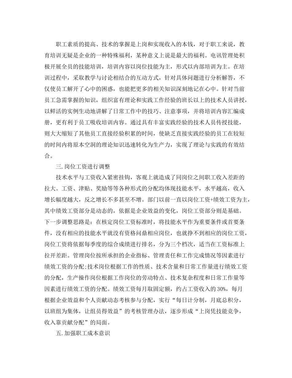 培训机构工作总结 _第2页