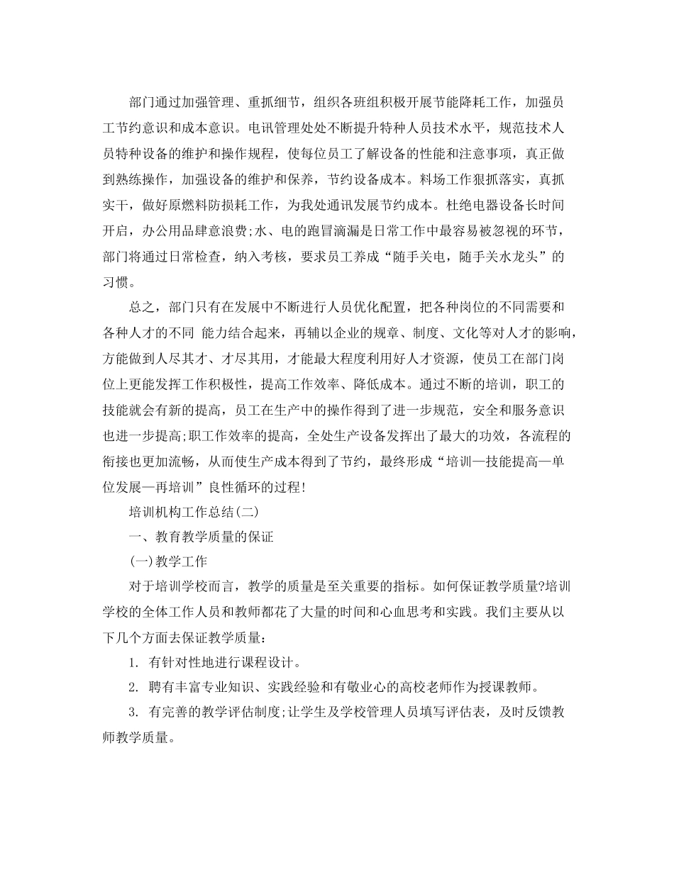 培训机构工作总结 _第3页