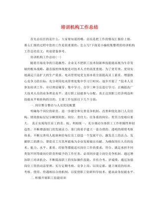 培训机构工作总结 