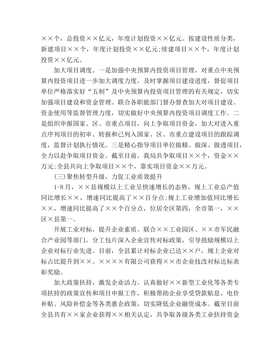 发改局2020年度工作总结 _第2页