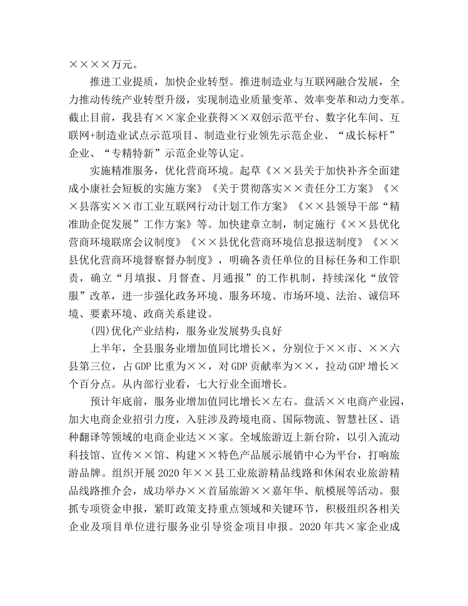 发改局2020年度工作总结 _第3页