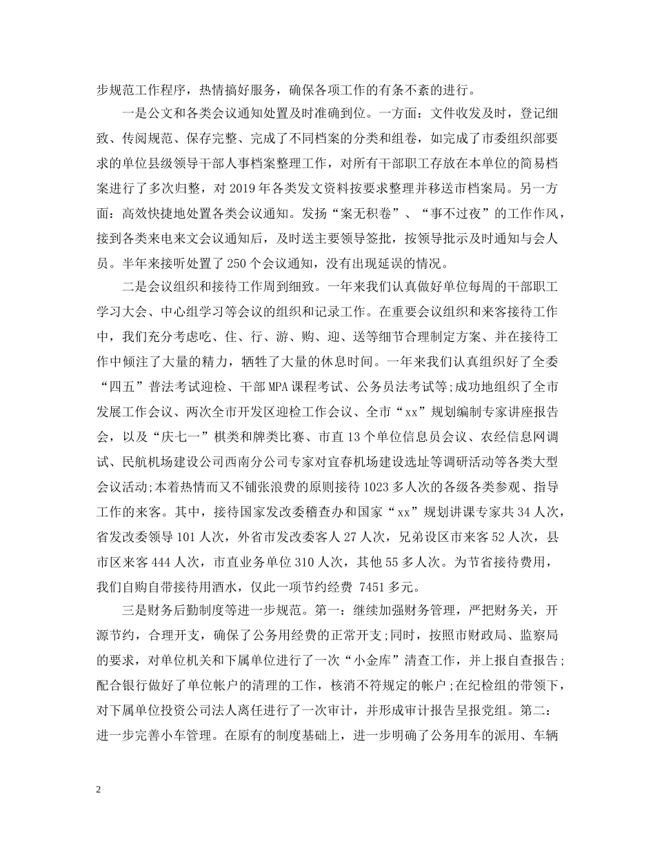 发改局办公室工作总结 _第2页