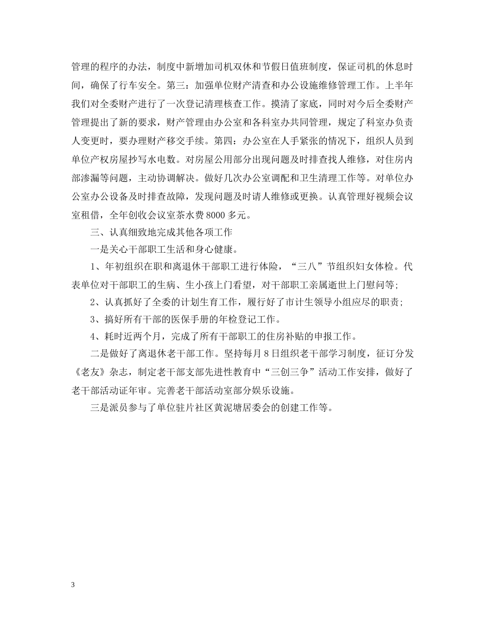 发改局办公室工作总结 _第3页