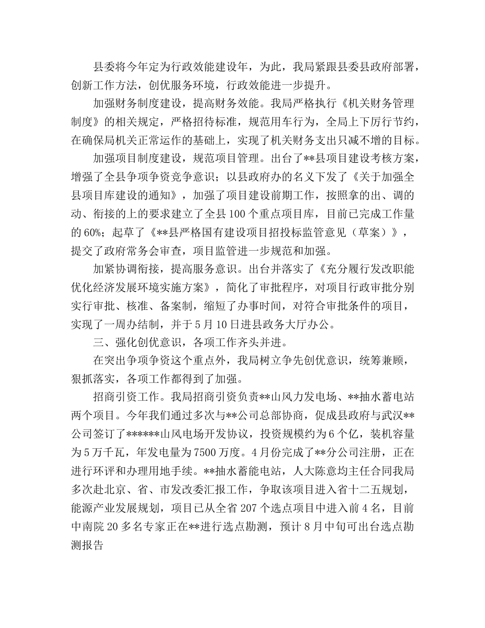 发改局2020年上半年工作总结2 _第2页