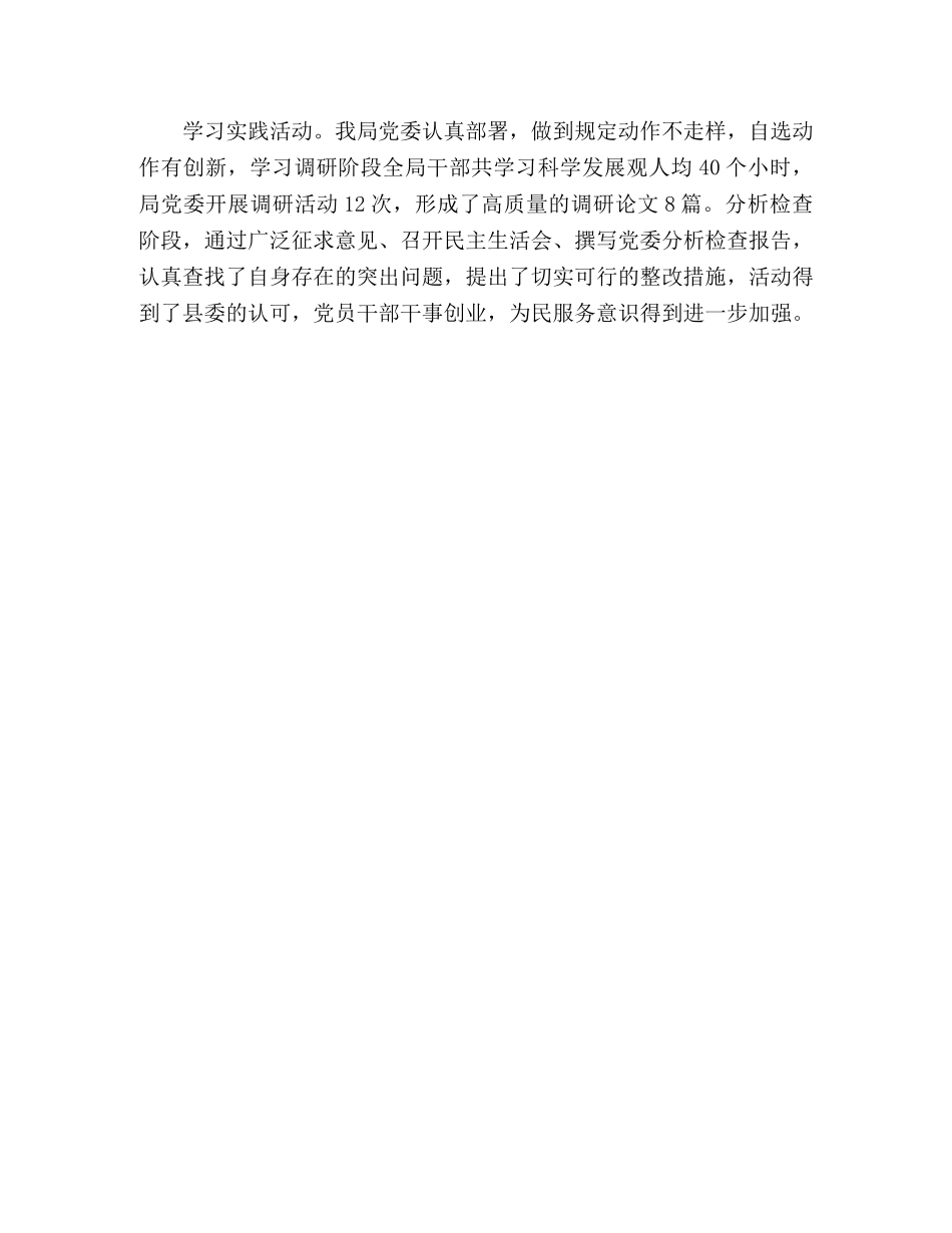 发改局2020年上半年工作总结2 _第3页