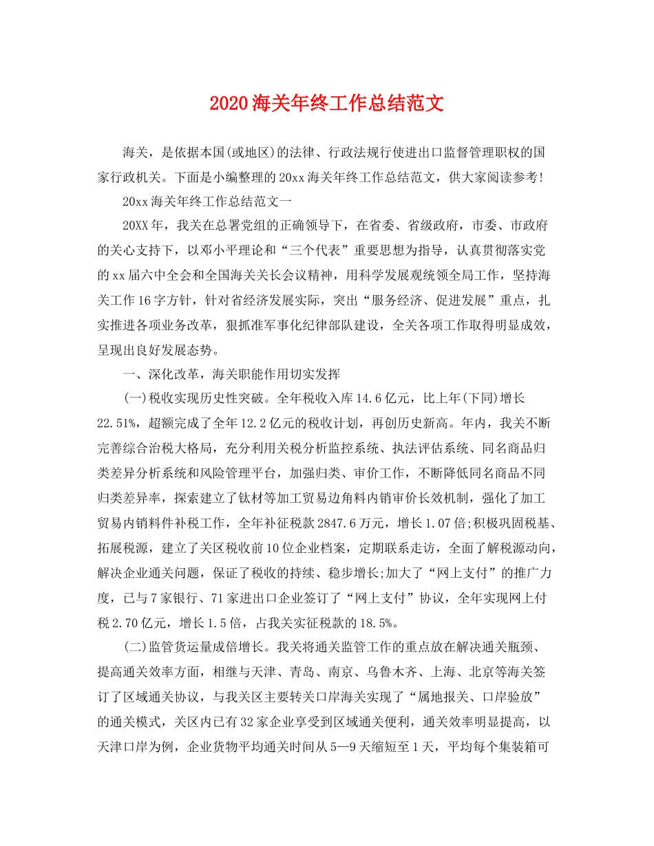 海关年终工作总结范文 _第1页