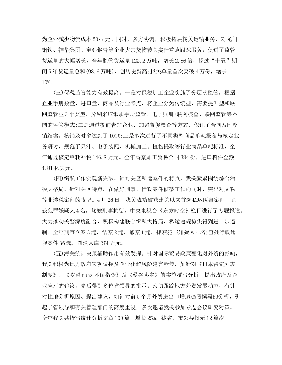 海关年终工作总结范文 _第2页