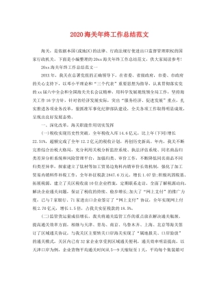 海关年终工作总结范文 