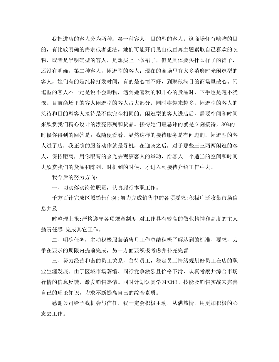 服装销售总结报告范文 _第2页