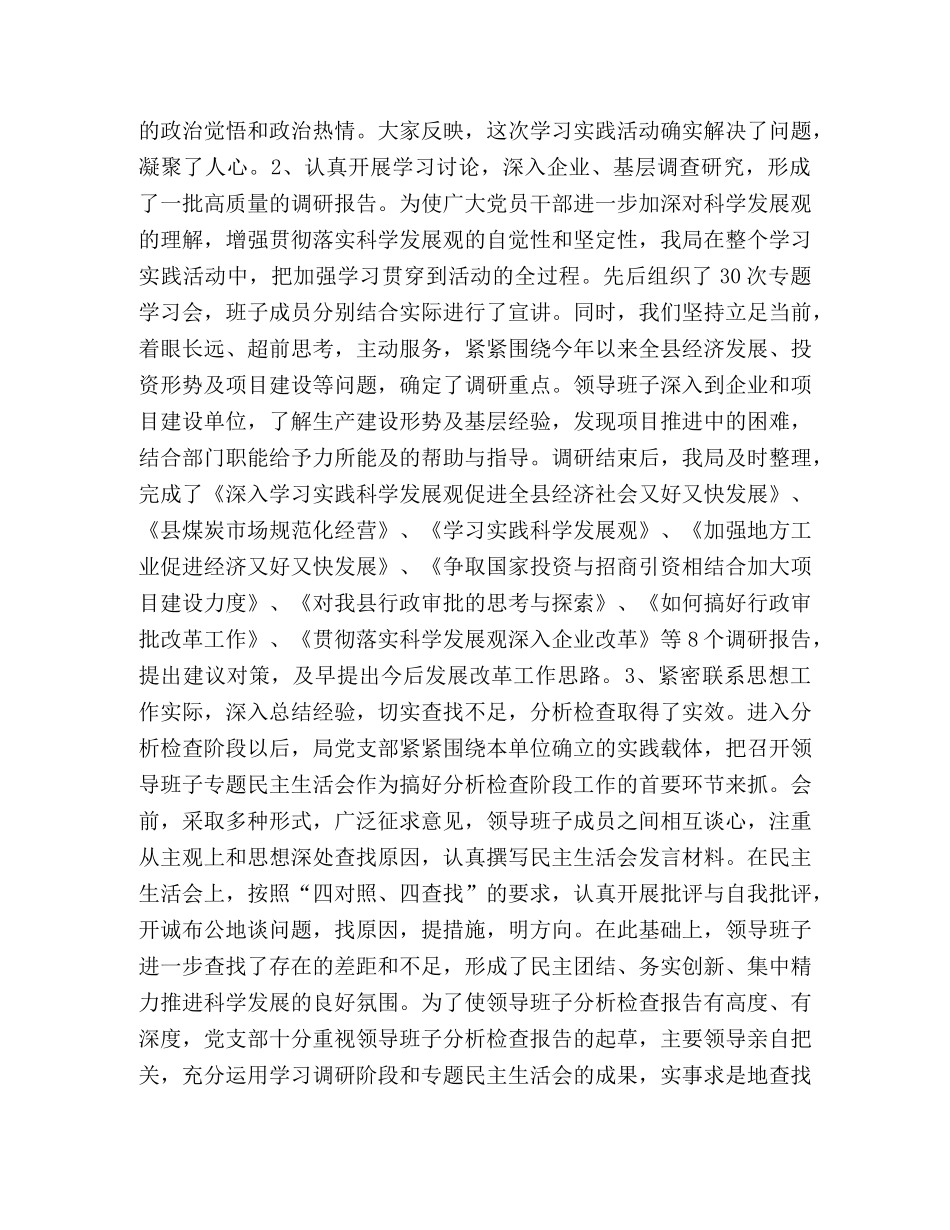 发改局深入学习实践科学发展观活动总结 _第2页