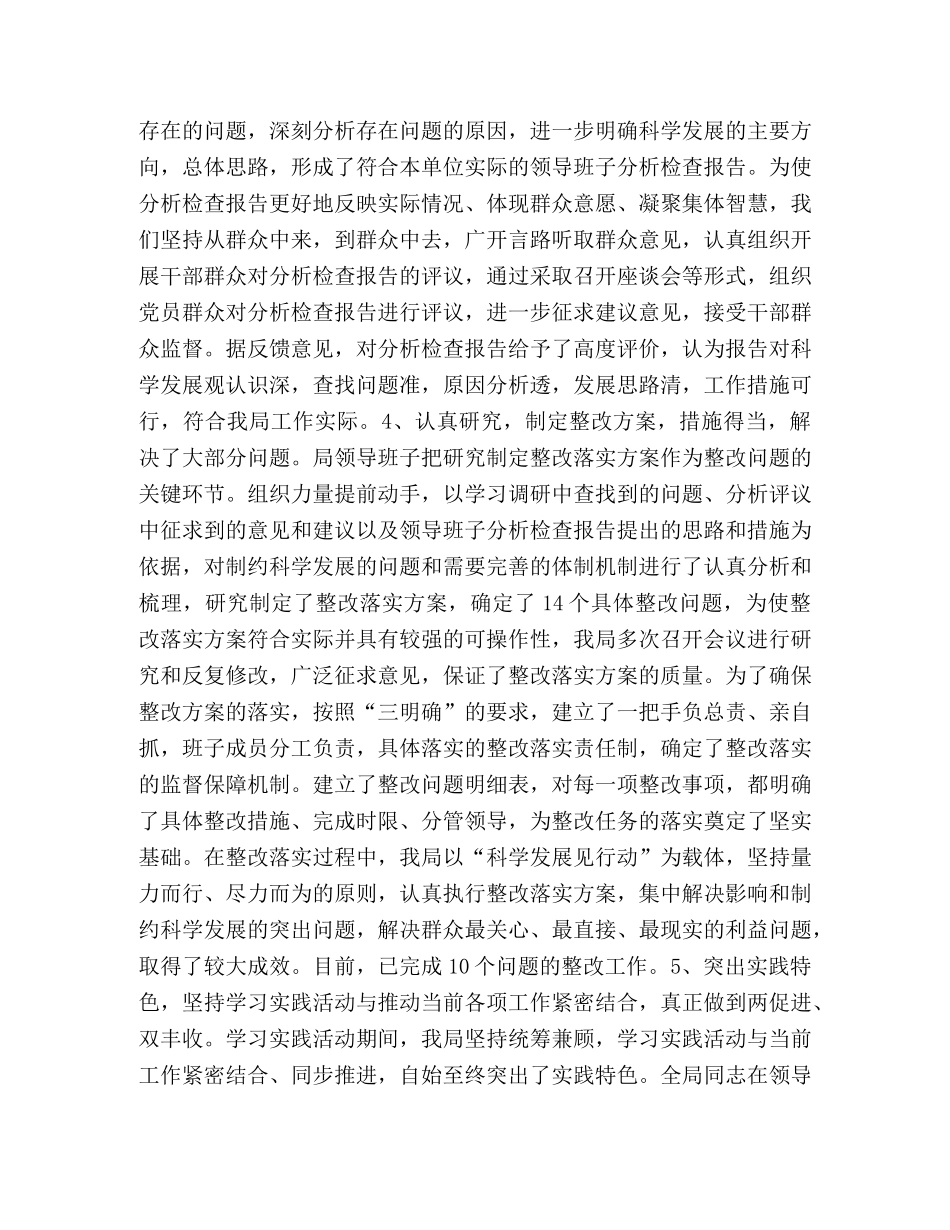 发改局深入学习实践科学发展观活动总结 _第3页