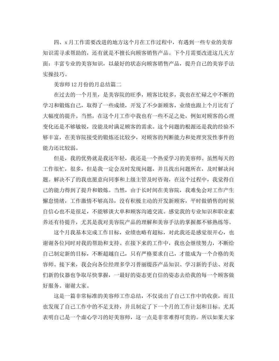 美容师12月份的月总结 _第2页