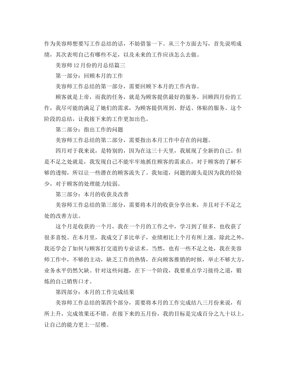 美容师12月份的月总结 _第3页