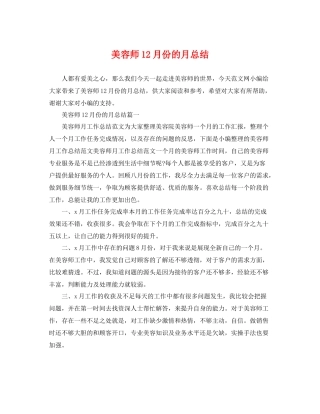 美容师12月份的月总结 
