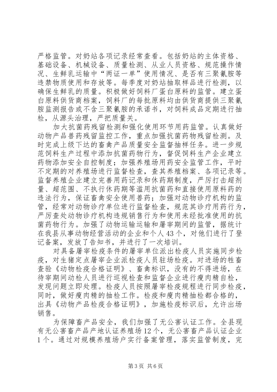 县畜牧水产管理中心汇报材料_第3页