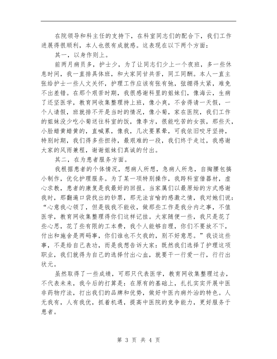 2024优质护理总结报告精选_第3页