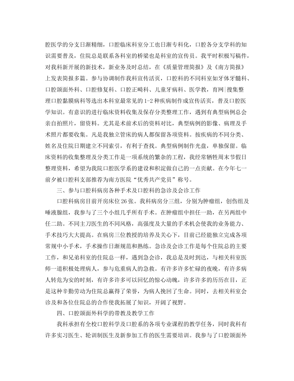 医生工作业绩总结 _第2页