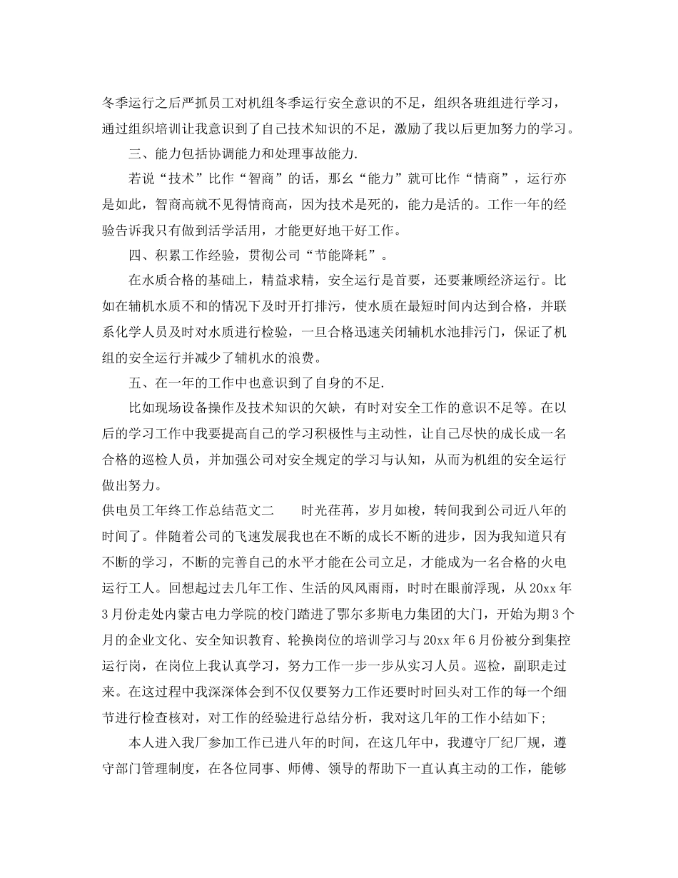 供电员工年终工作总结报告 _第2页